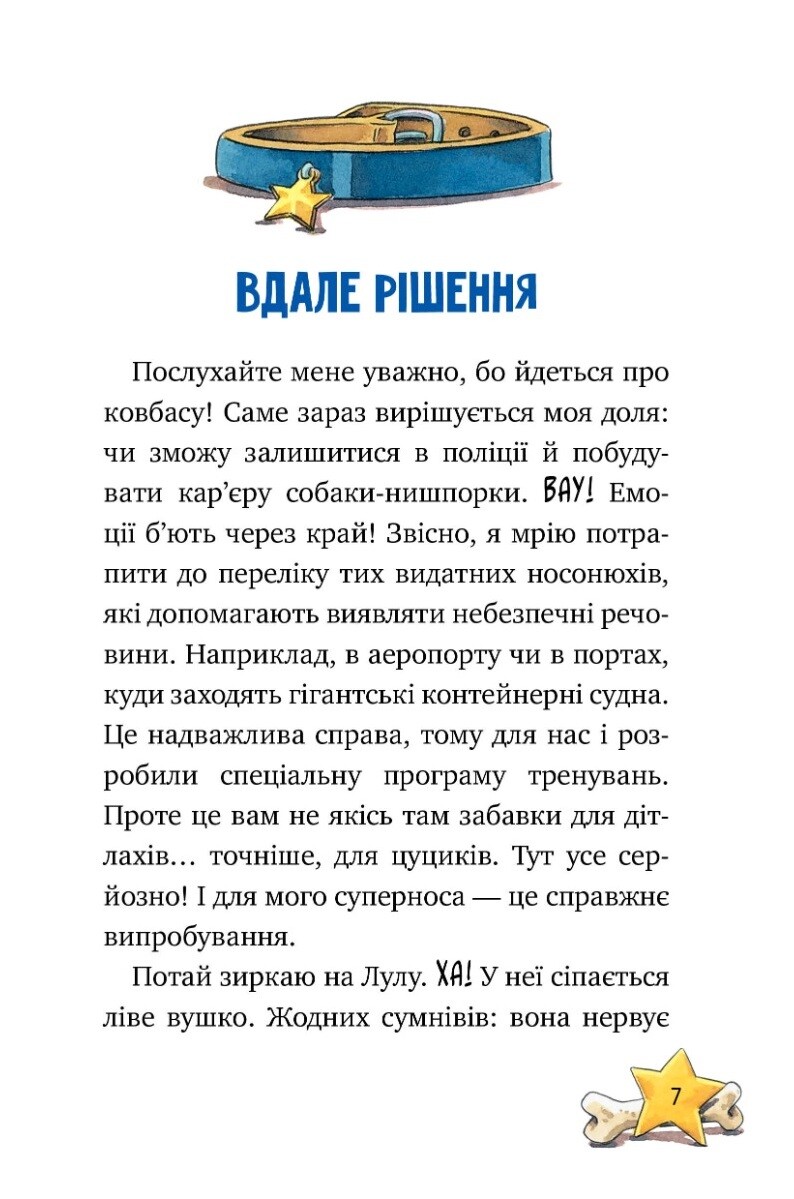 Нишпорка на шкільному подвір'ї - Vivat