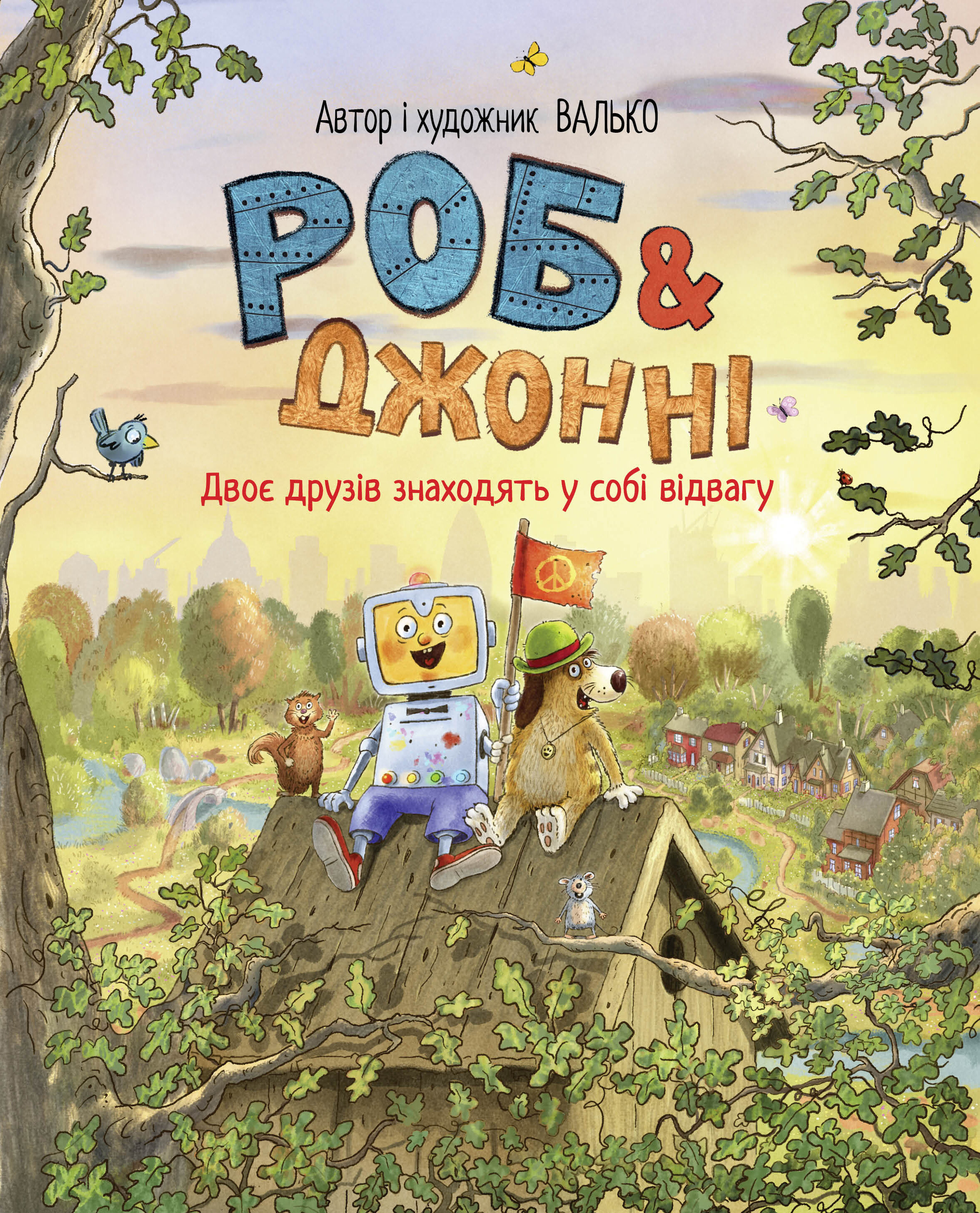 Двоє друзів знаходять у собі відвагу - Vivat