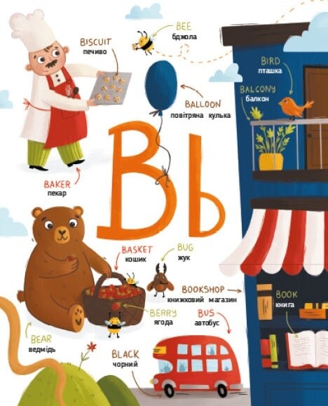 English for Kids. My Funny ABC Book - Vivat