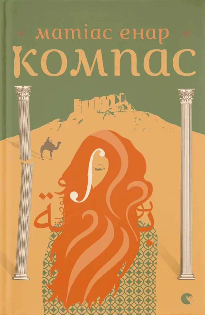 Компас - Vivat