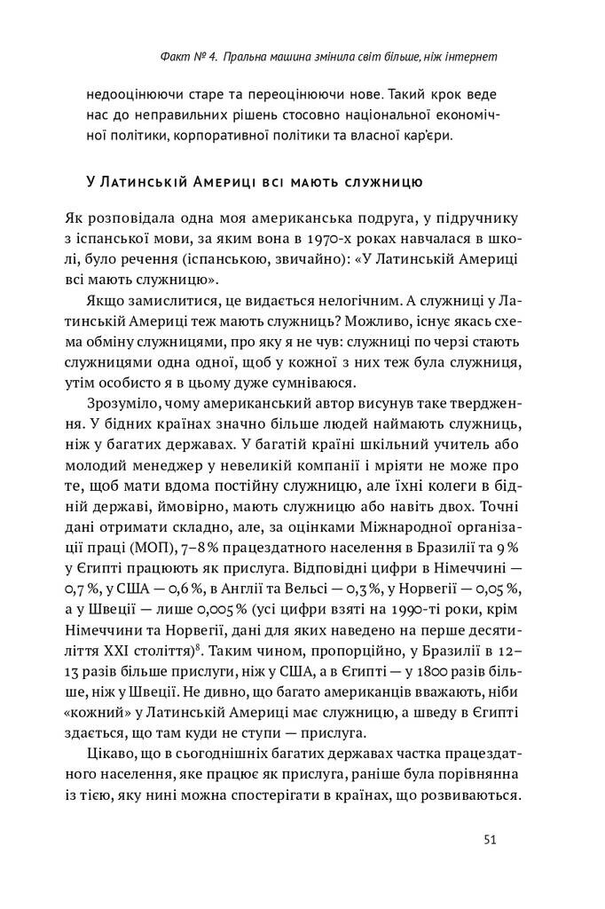 23 прихованих факти про капіталізм - Vivat