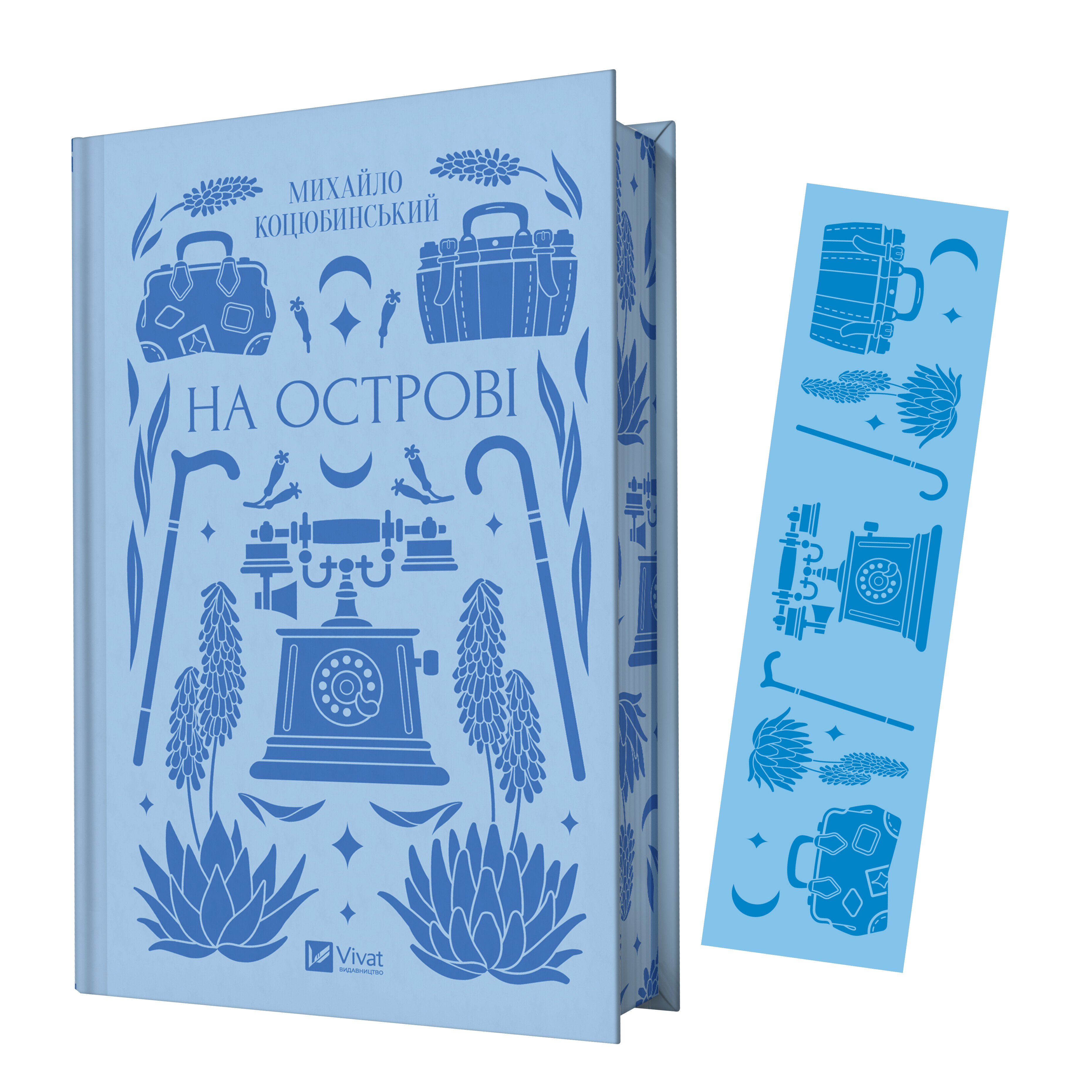 Закладинка «На острові» - Vivat