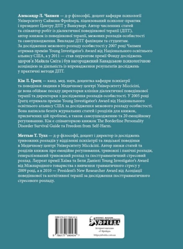 Навички діалектичної поведінкової терапії для подолання тривоги - Vivat