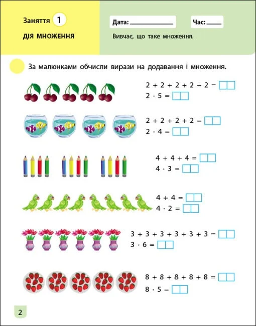 Математика. Тренувальний зошит. 2 клас. Частина 2 - Vivat