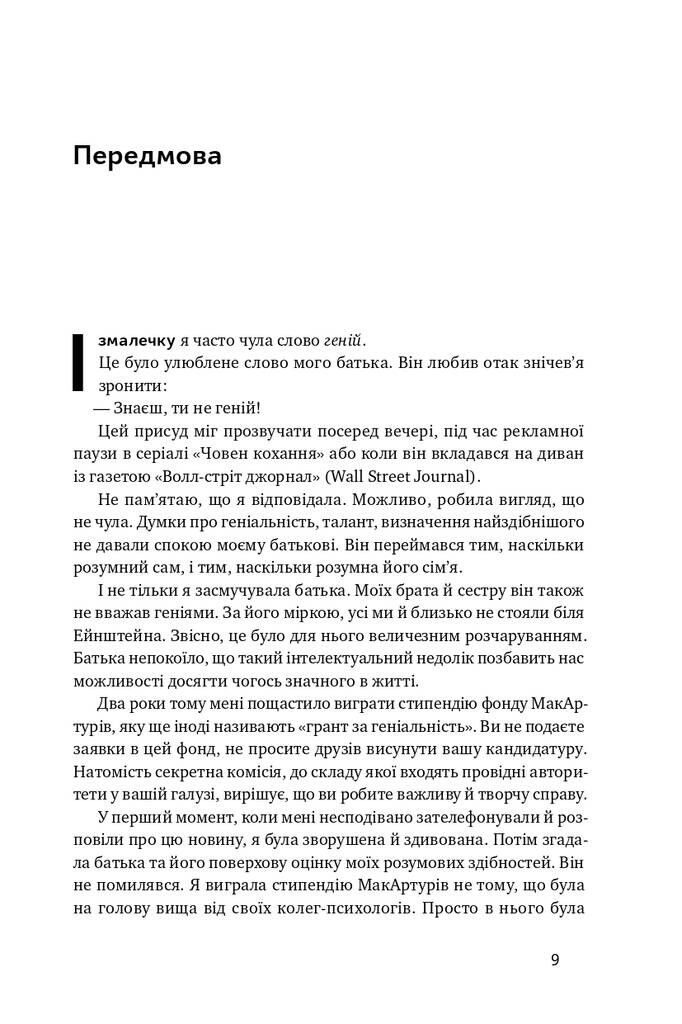 Крок за кроком. Як ентузіазм і наполегливість ведуть до мети - Vivat