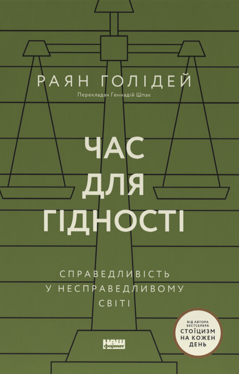 Час для гідності - Vivat