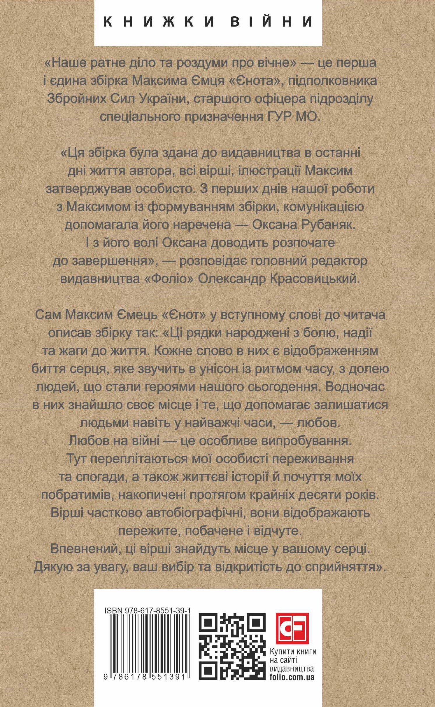 Наше ратне діло та роздуми про вічне - Vivat