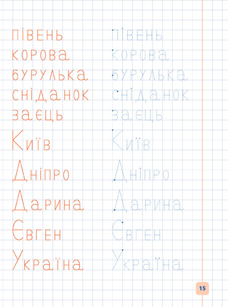 Прописи-навчалочки. Пишу друковані літери. Від 5 років - Vivat