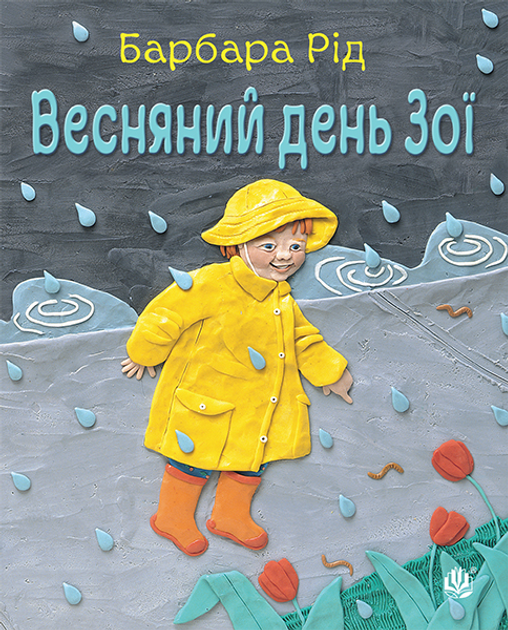 Весняний день Зої - Vivat