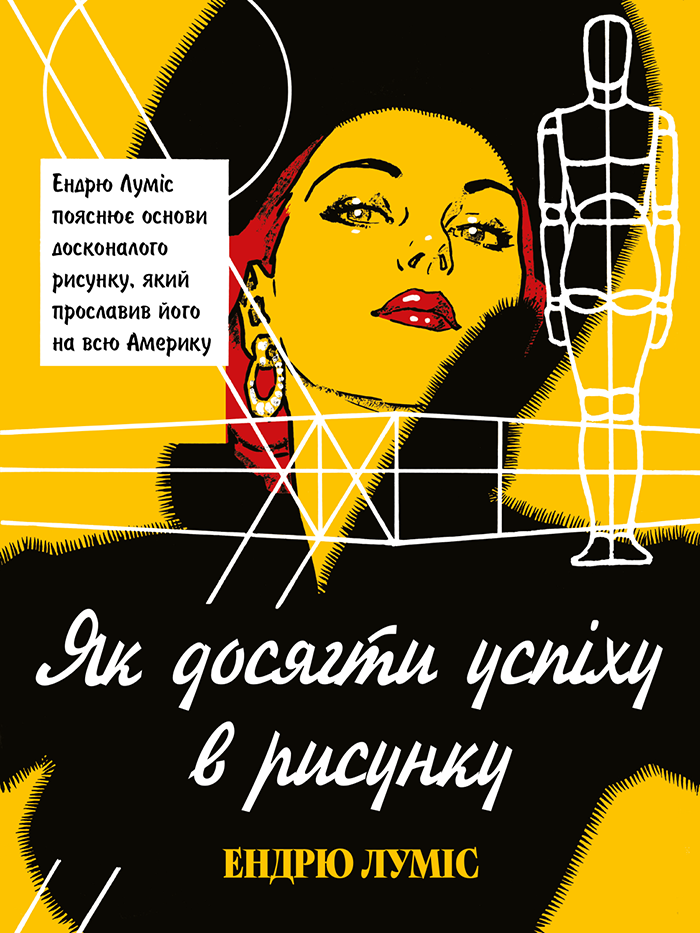 Як досягти успіху в рисунку - Vivat