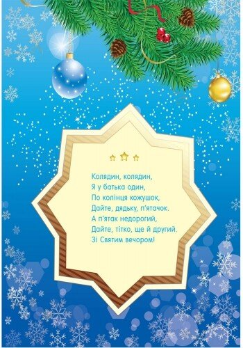 Книжка-листівка. Коляда - Vivat