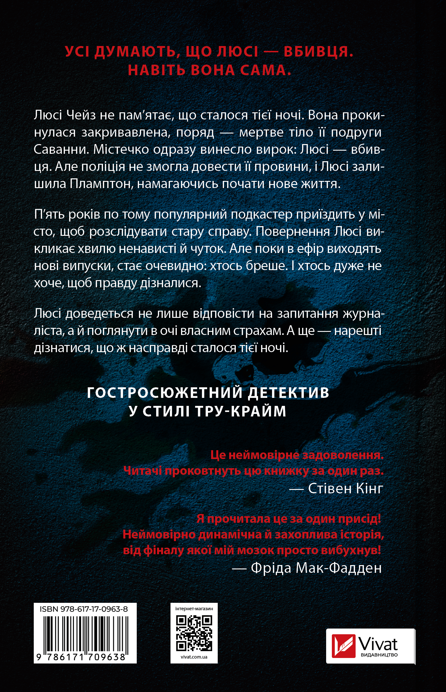 Прислухайся до брехні - Vivat