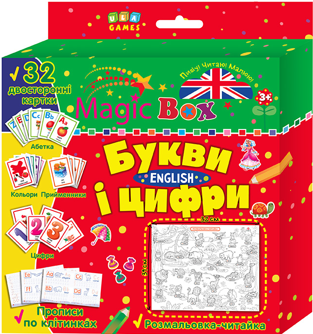 Magic Box. Букви і цифри. English. Розмальовка-читайка. 32 двосторонні картки - Vivat