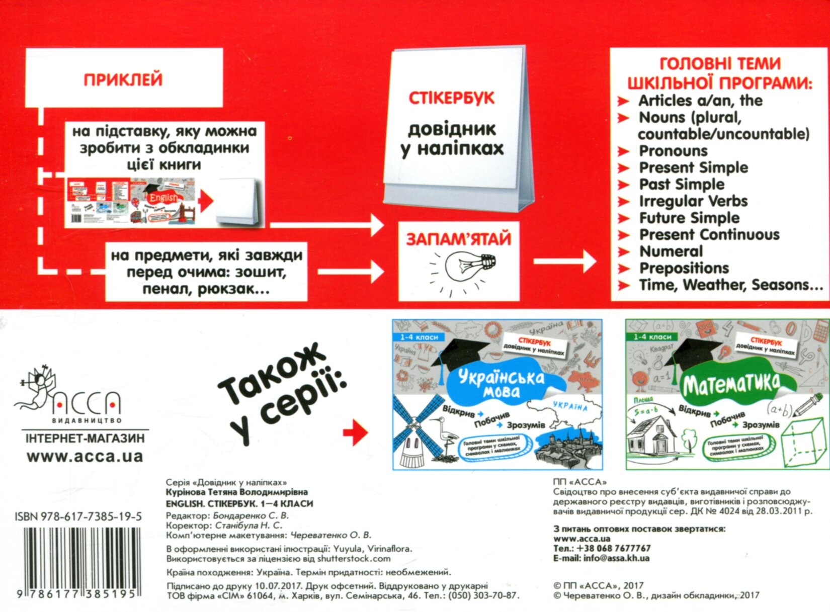 Стікербук. Англійська мова. 1-4 класи - Vivat
