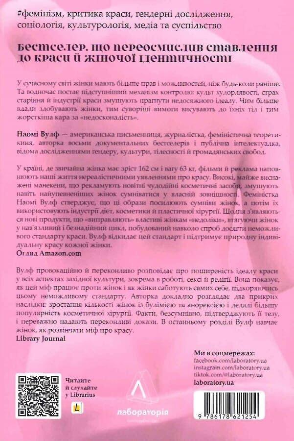 Міф про красу Міф про красу - Vivat
