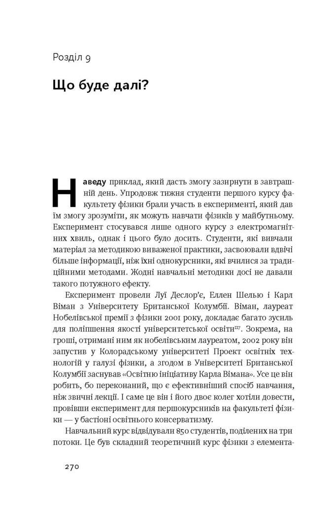 Шлях до вершини. Наукові поради про те, як досягнути професіоналізму - Vivat