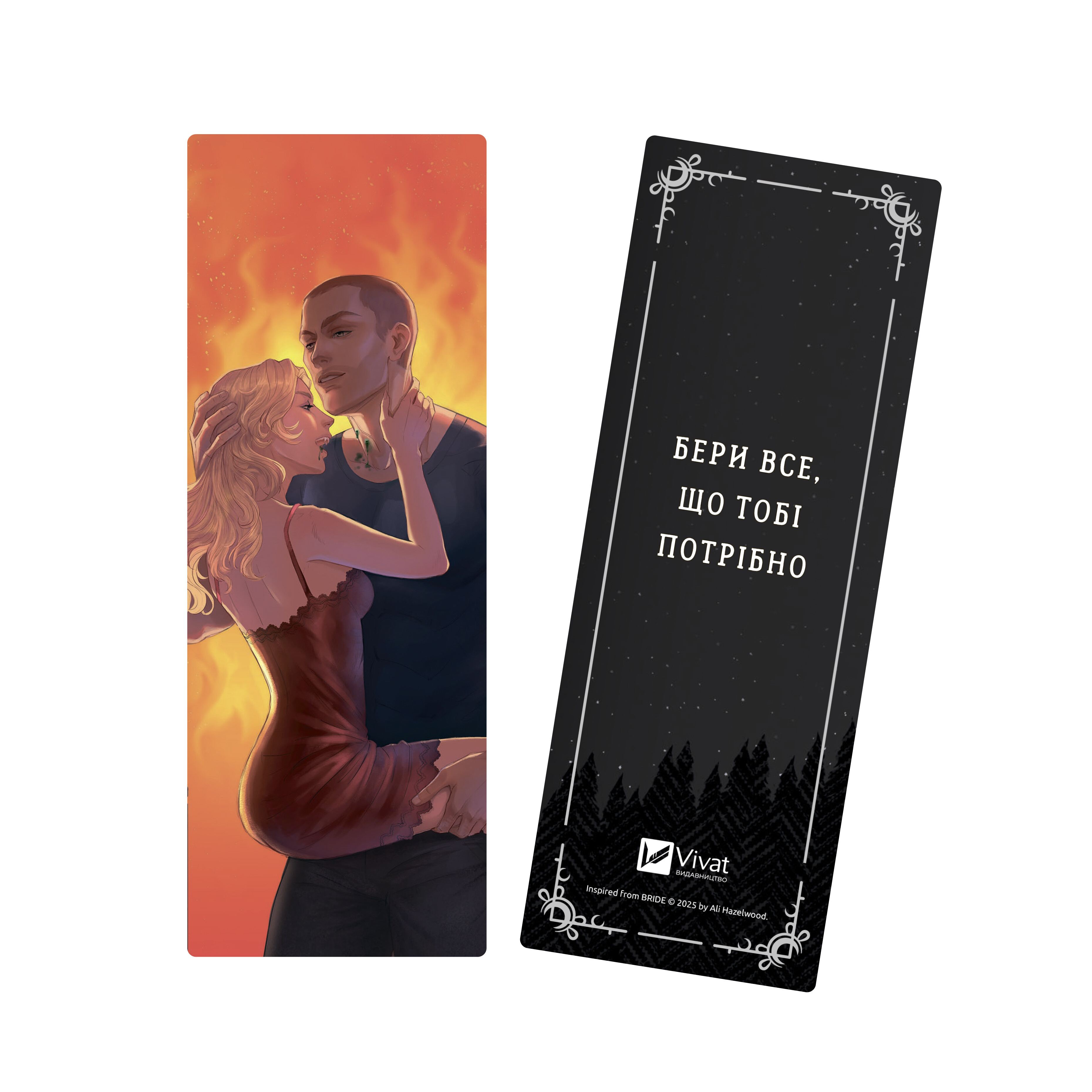 Закладинка «Наречена. Укус» - Vivat