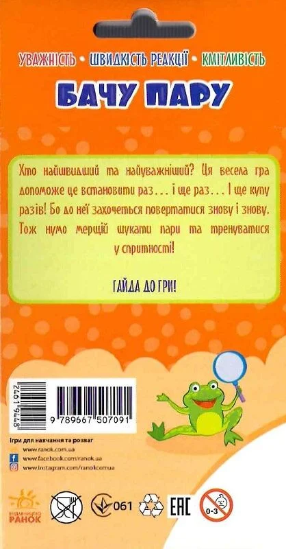 Гралочка-розвивалочка. Бачу пару - Vivat