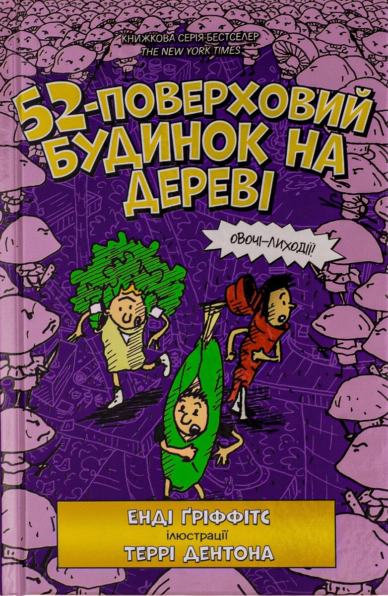 52-поверховий будинок на дереві - Vivat