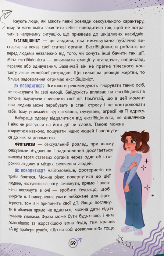 Про інтимне просто підліткам і дорослим - Vivat