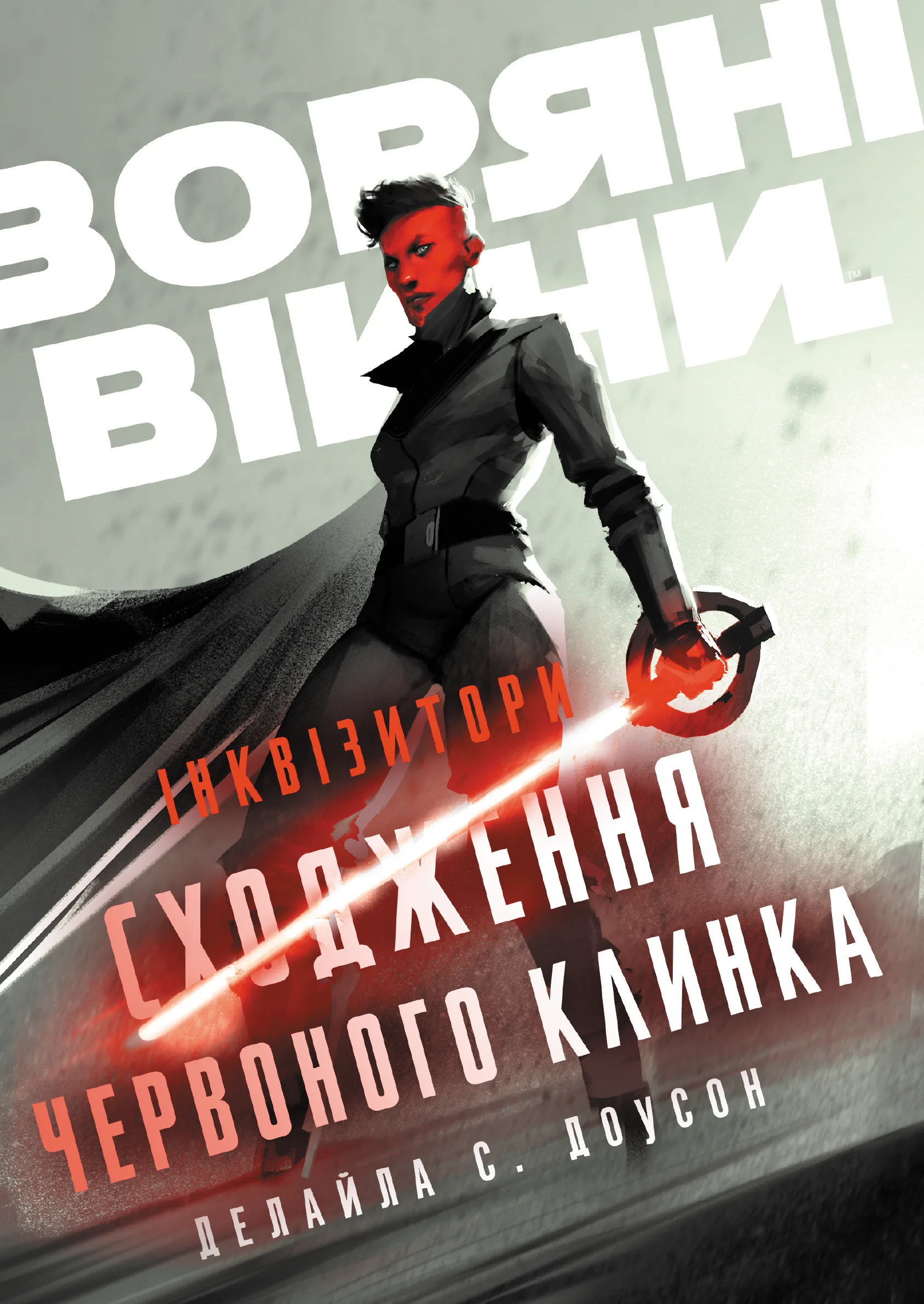 Інквізитори. Сходження червоного клинка - Vivat