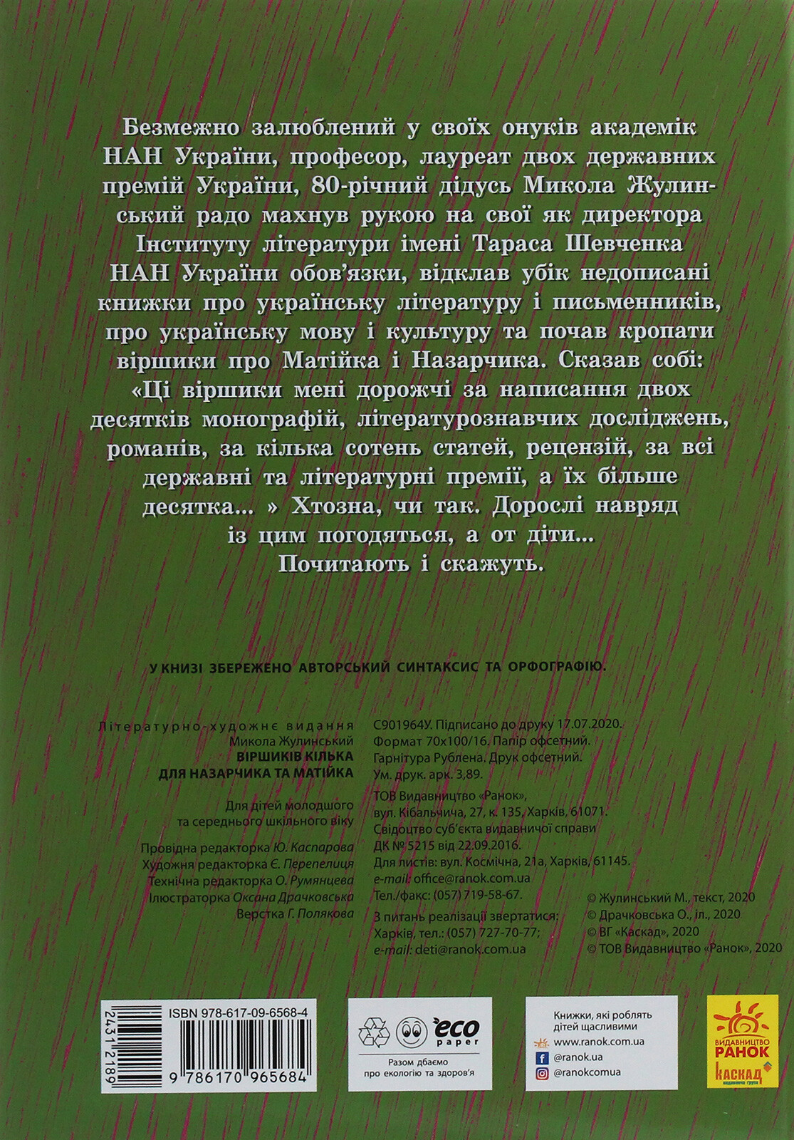 Віршиків кілька для Назарчика і Матійка - Vivat