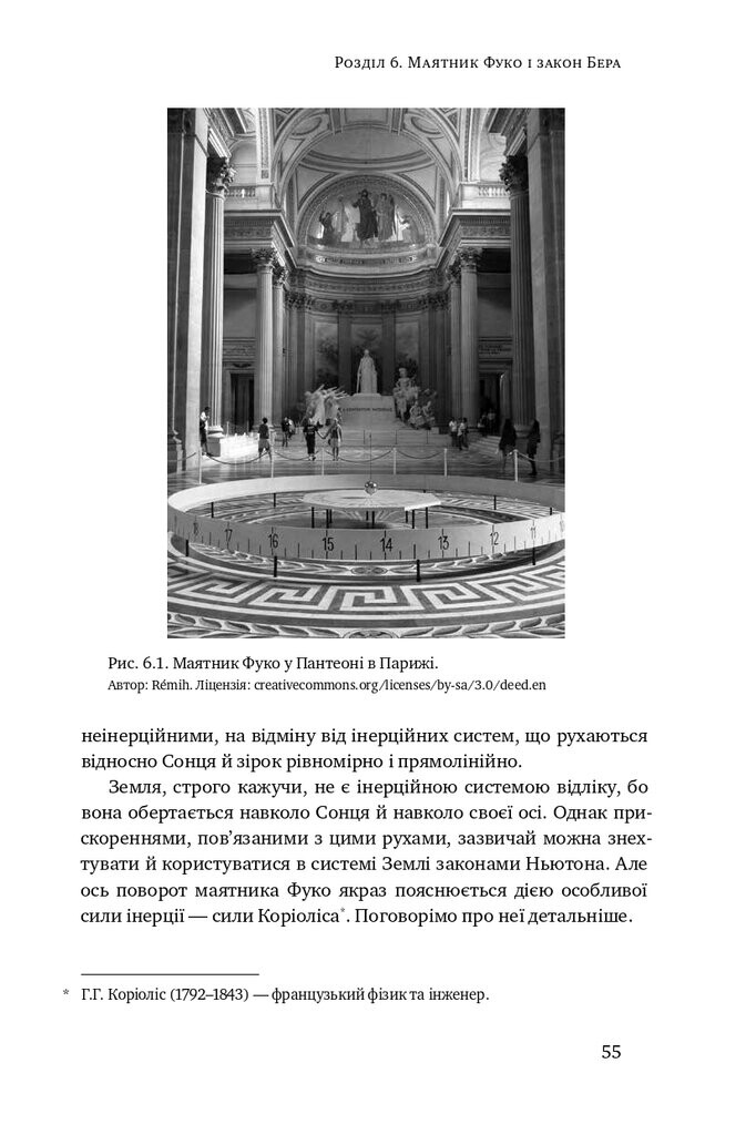 Несамовита фізика. Скрипка, піца, вино і надпровідність - Vivat