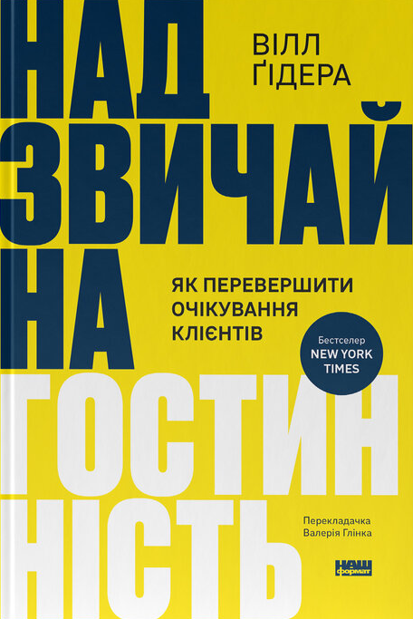 Надзвичайна гостинність Надзвичайна гостинність - Vivat