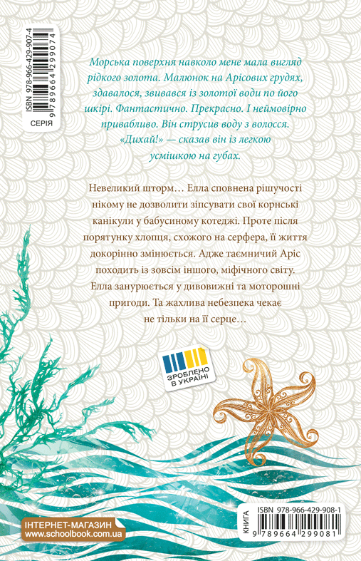 Таємниці глибин - Vivat