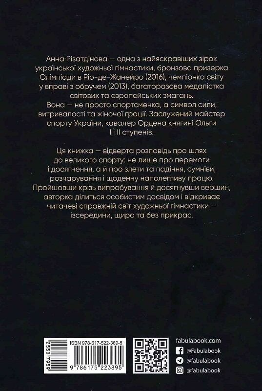 Мій роман зі спортом - Vivat