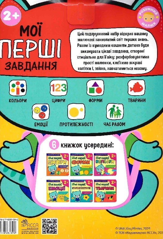 Розумний малюк. Мої перші завдання. Комплект 6 книг - Vivat
