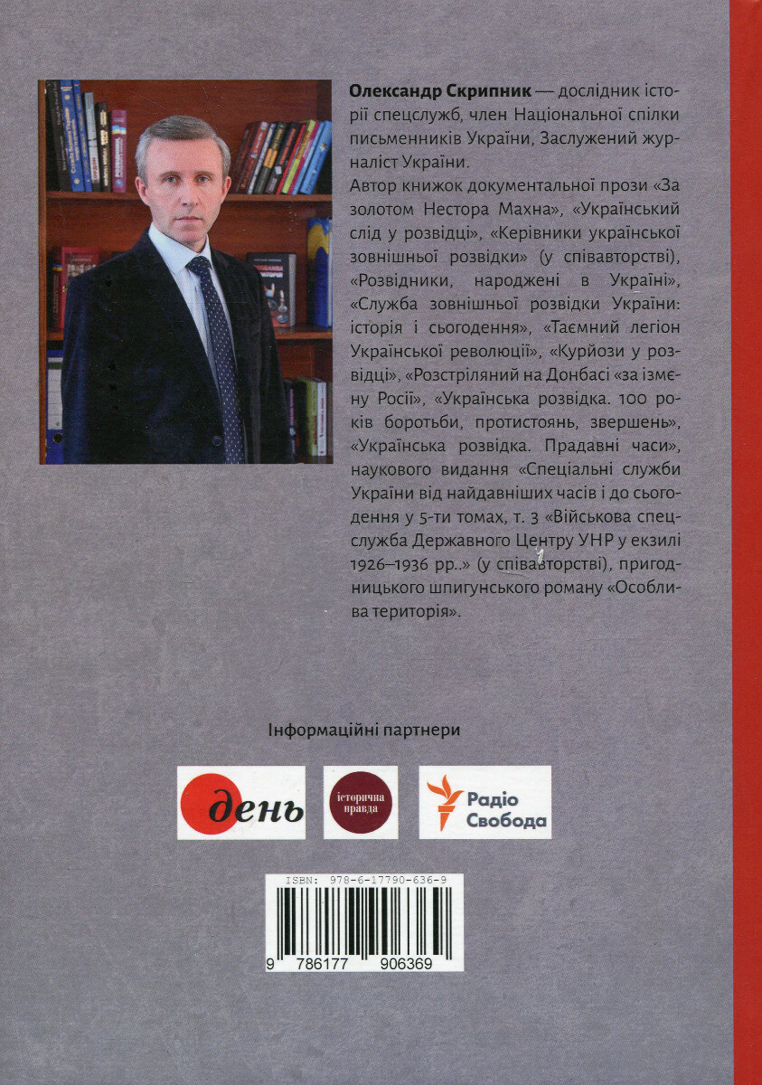 Спецоперація «Некро» - Vivat