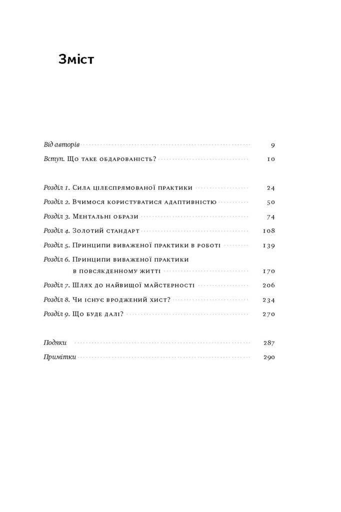 Шлях до вершини. Наукові поради про те, як досягнути професіоналізму - Vivat