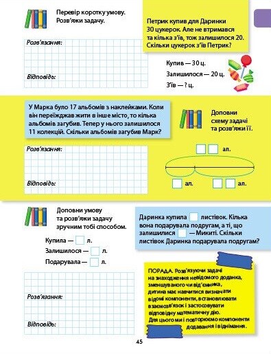 Предметний збірник. Розв'язуємо задачі - Vivat