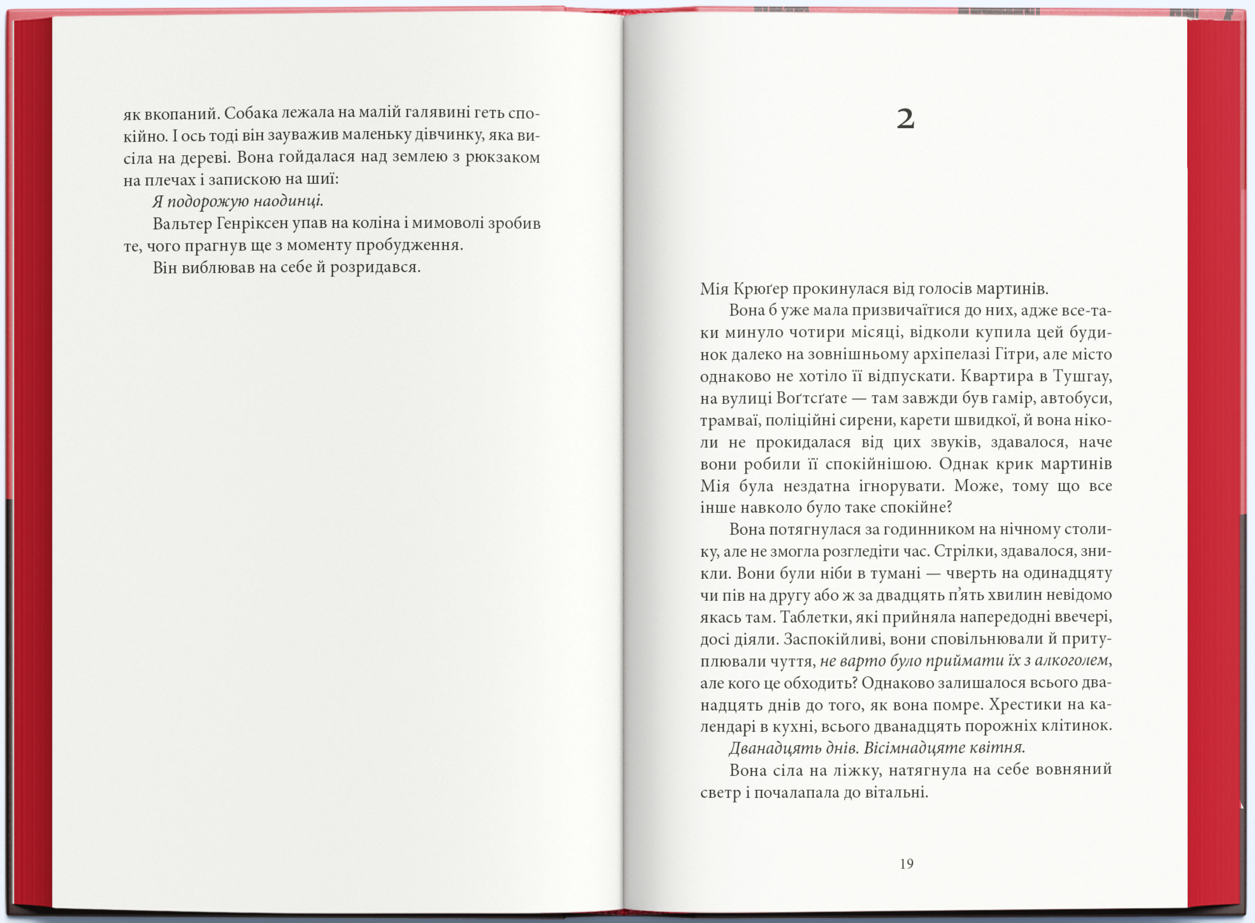 Самотній ангел висить у лісі - Vivat