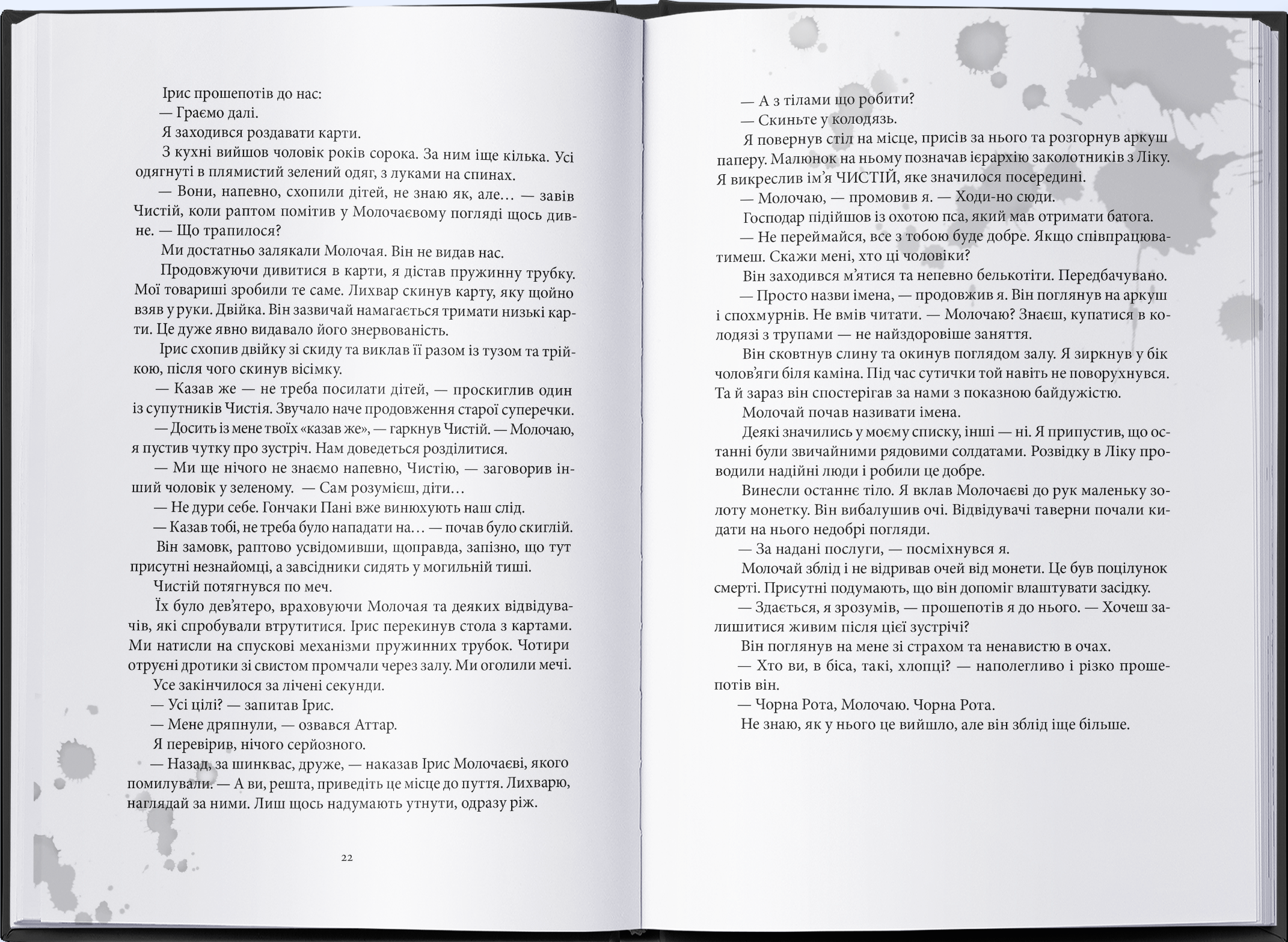 Нетлінні тіні - Vivat