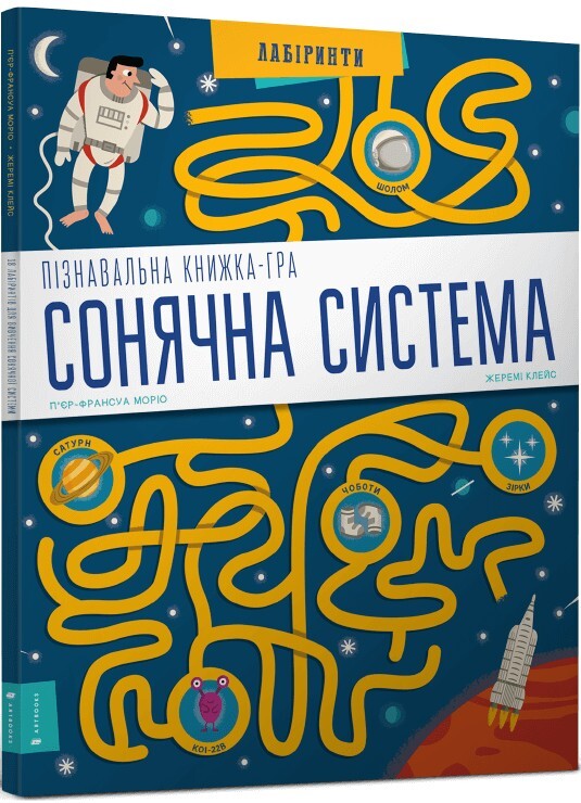 Сонячна система. Пізнавальна книжка-гра - Vivat