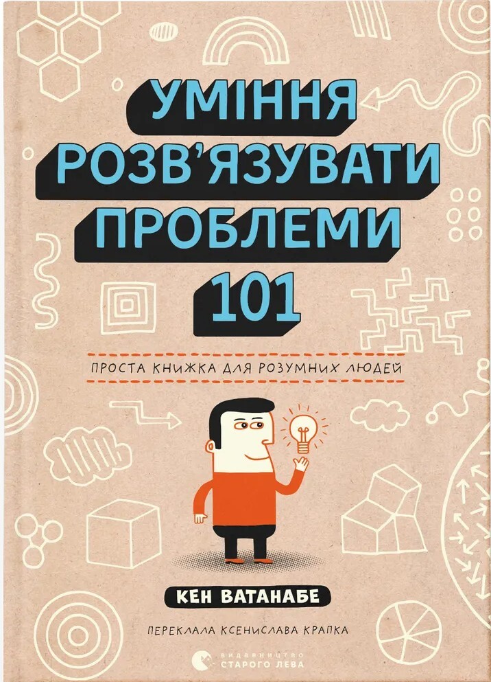 Уміння розв’язувати проблеми 101 - Vivat