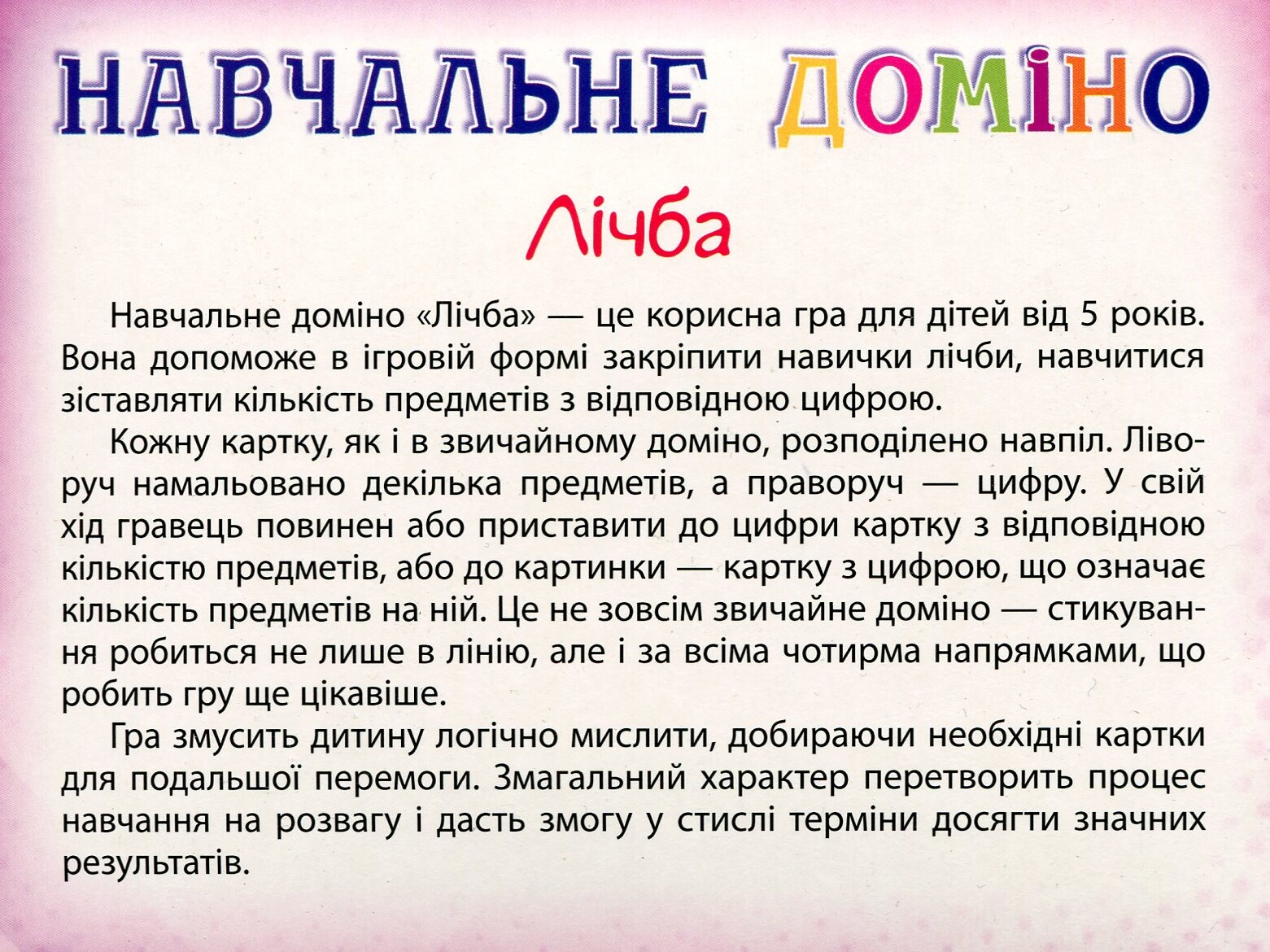 Навчальне доміно. Лічба - Vivat