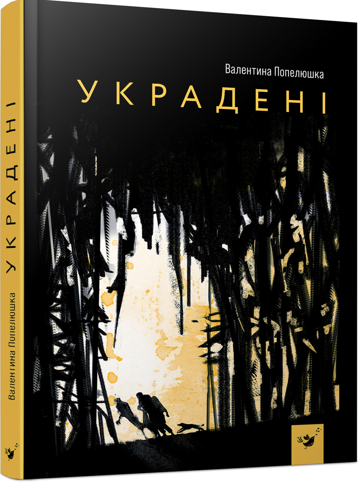 Украдені - Vivat