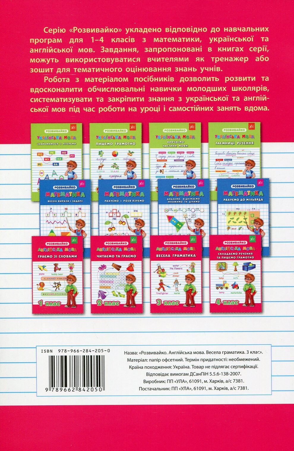 Англійська мова. Весела граматика. 3 клас - Vivat