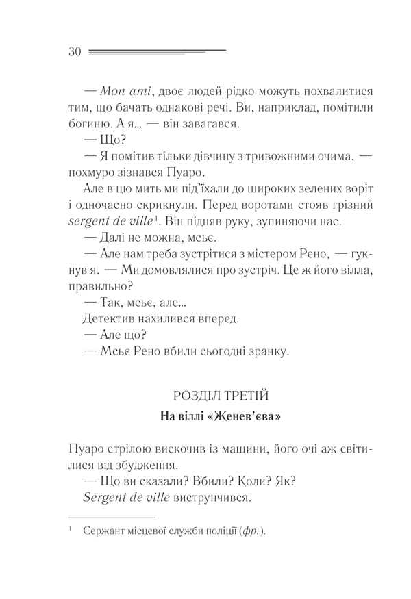 Убивство на полі для гольфу - Vivat