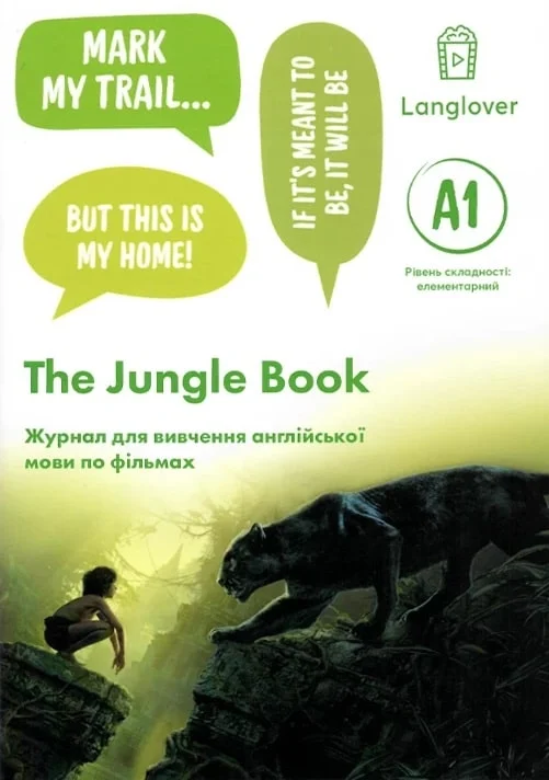 Воркбук для вивчення англійської мови по фільмах. The Jungle Book. Рівень A1 - Vivat