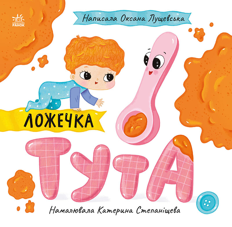 Ложечка Тута - Vivat