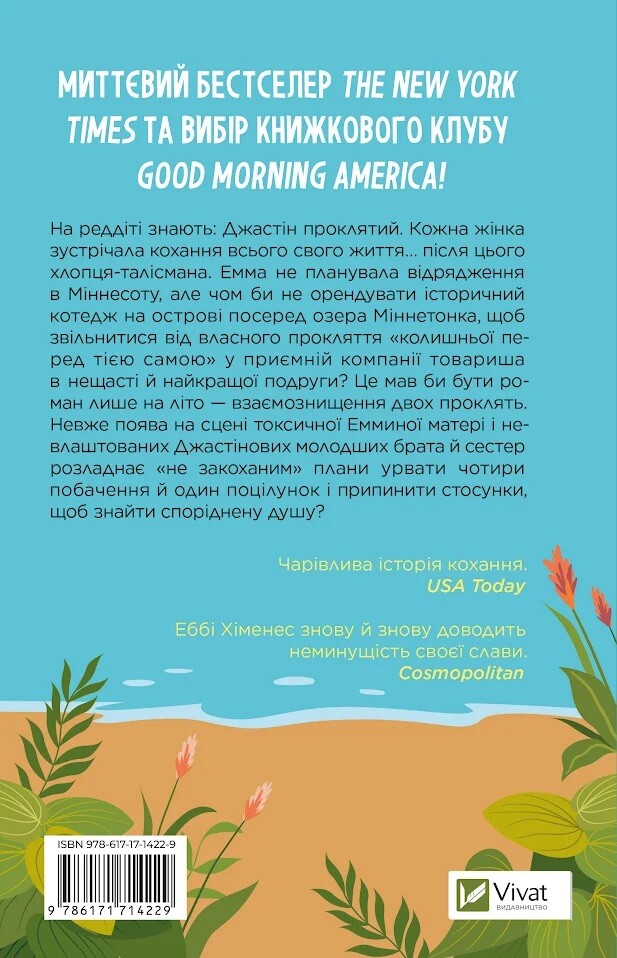 Лише на літо Лише на літо - Vivat