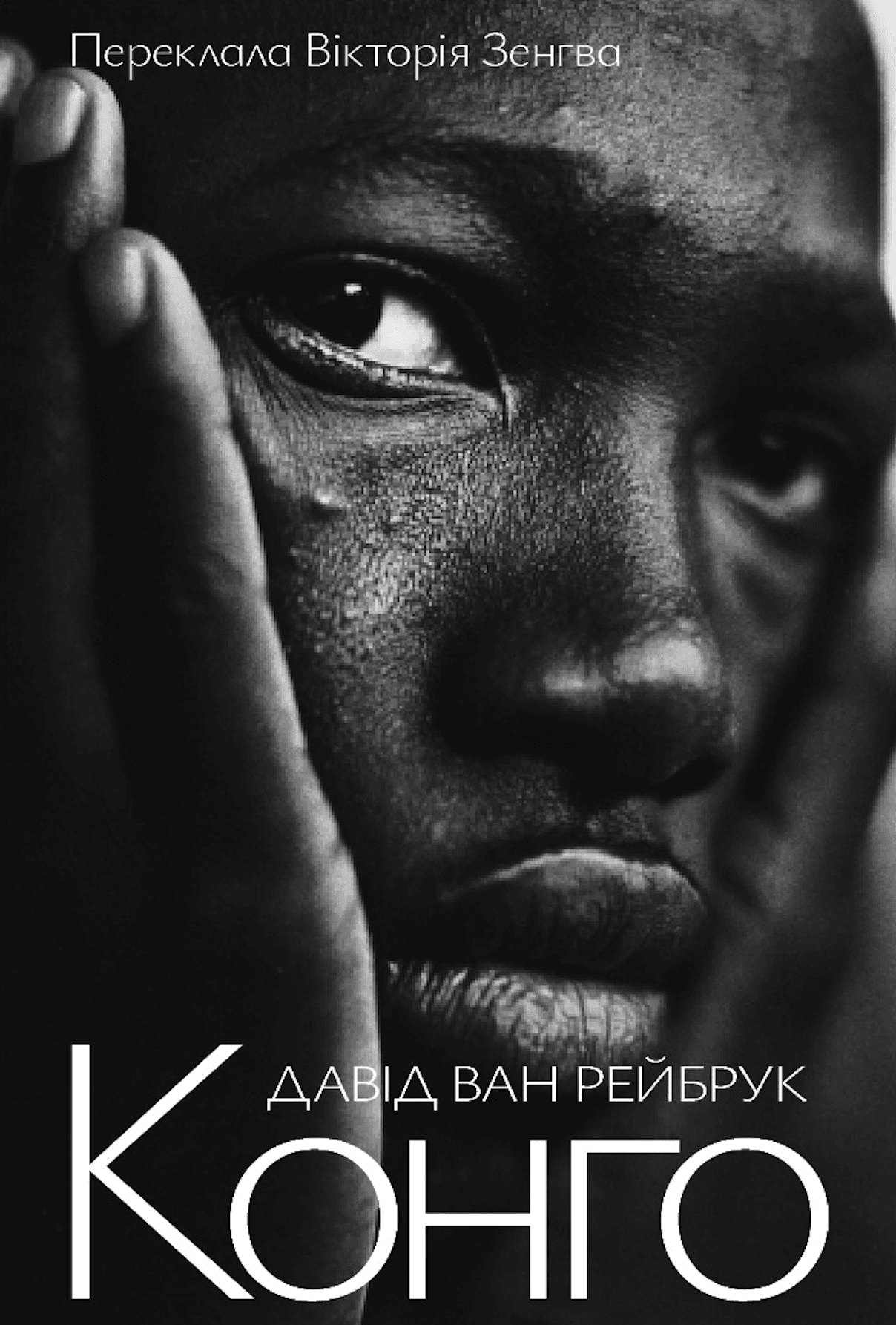 Конго Конго - Vivat
