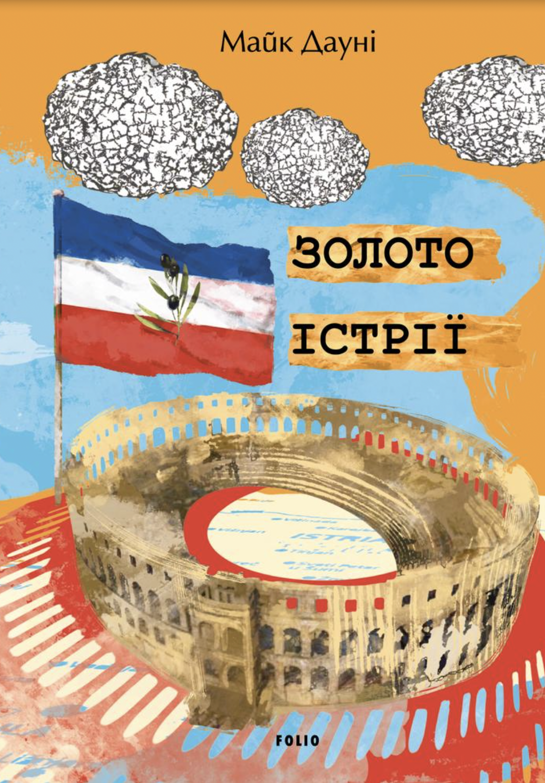 Золото Істрії - Vivat