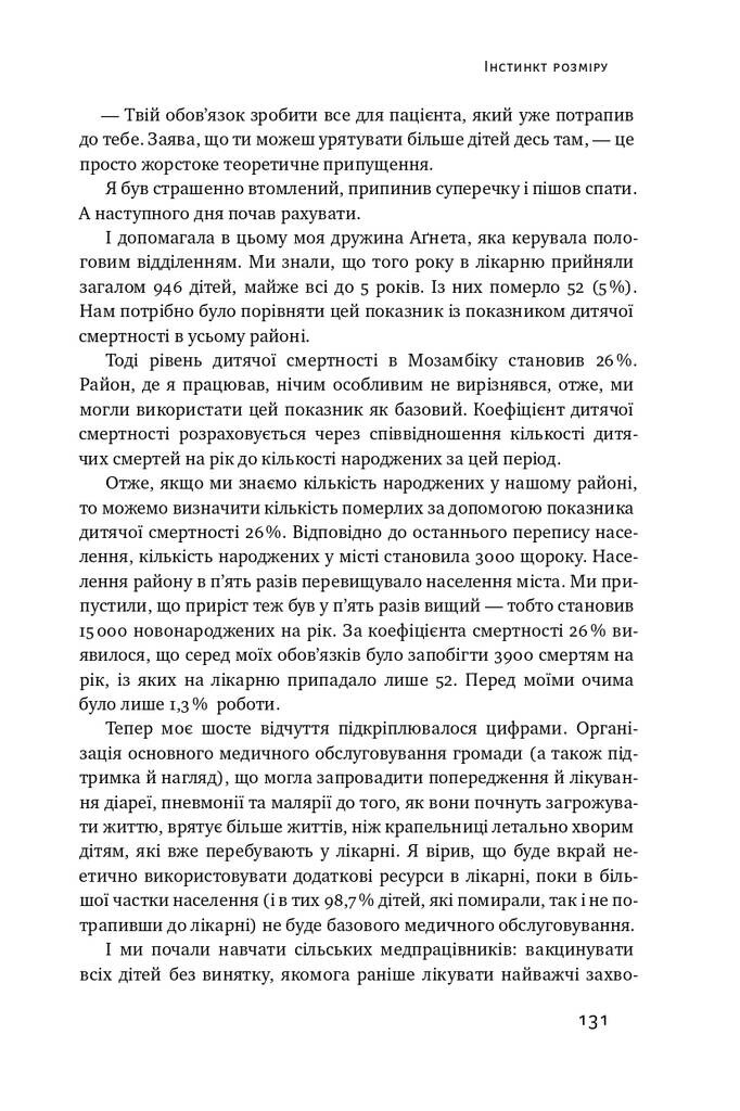 Фактологія. 10 хибних уявлень про світ, і чому все набагато краще, ніж ми думаємо - Vivat