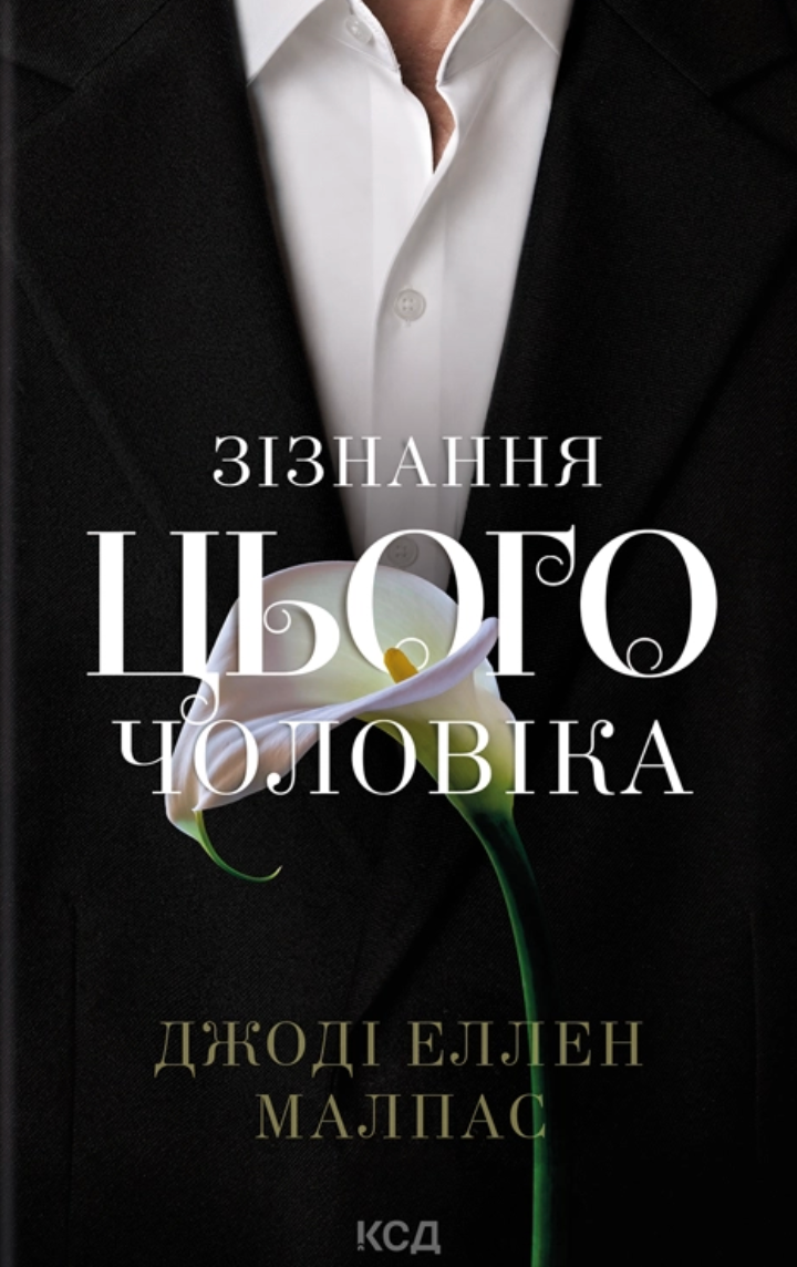 Зізнання цього чоловіка - Vivat