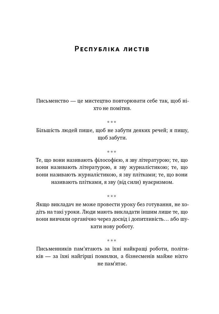 Прокрустове ложе. Філософські та життєві афоризми - Vivat